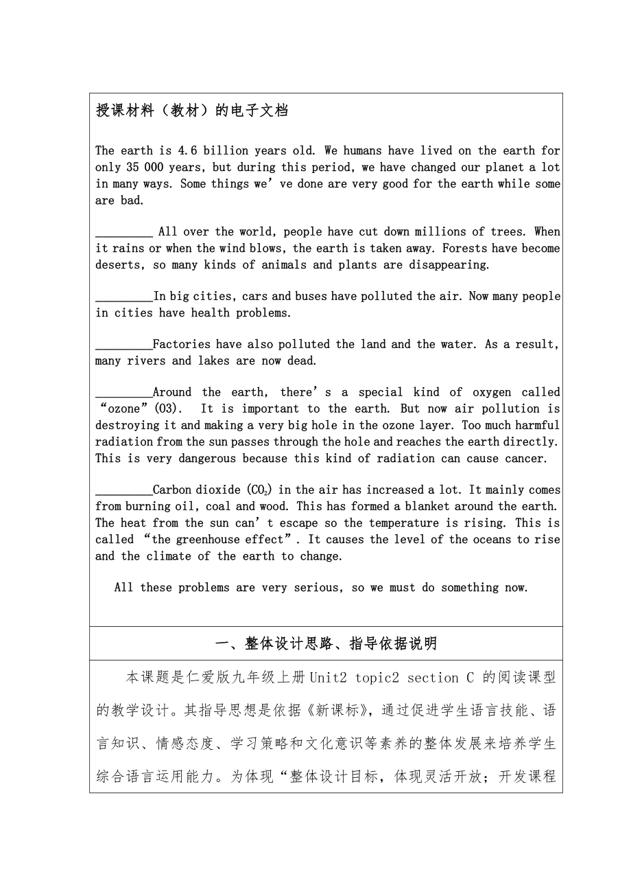 Unit 2 Saving the Earth-Topic 2 All these problems are very serious.-Section C-教案、教学设计-省级公开课-仁爱科普版九年级上册(配套课件编号：004b9).docx_第1页