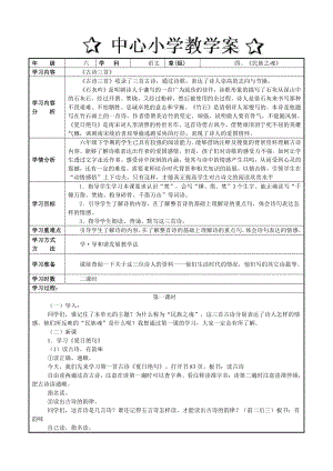 六年级上册语文第四单元古诗三首教案.doc