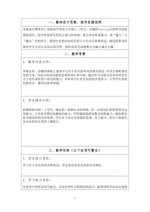 Unit 3 Our Hobbies-Topic 2 What sweet music!-Section B-教案、教学设计-部级公开课-仁爱科普版八年级上册(配套课件编号：f072f).doc