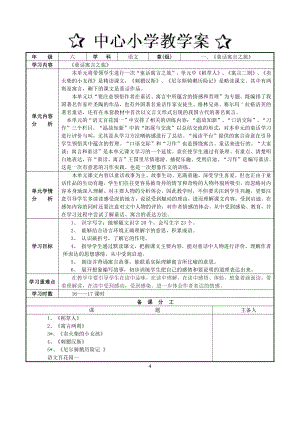 六年级上册语文第一单元单元备课模板.doc