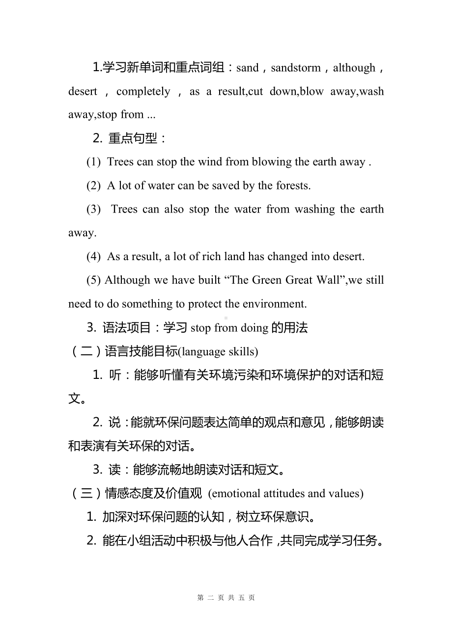 Unit 2 Saving the Earth-Topic 2 All these problems are very serious.-Section A-教案、教学设计-市级公开课-仁爱科普版九年级上册(配套课件编号：b02dd).doc_第2页