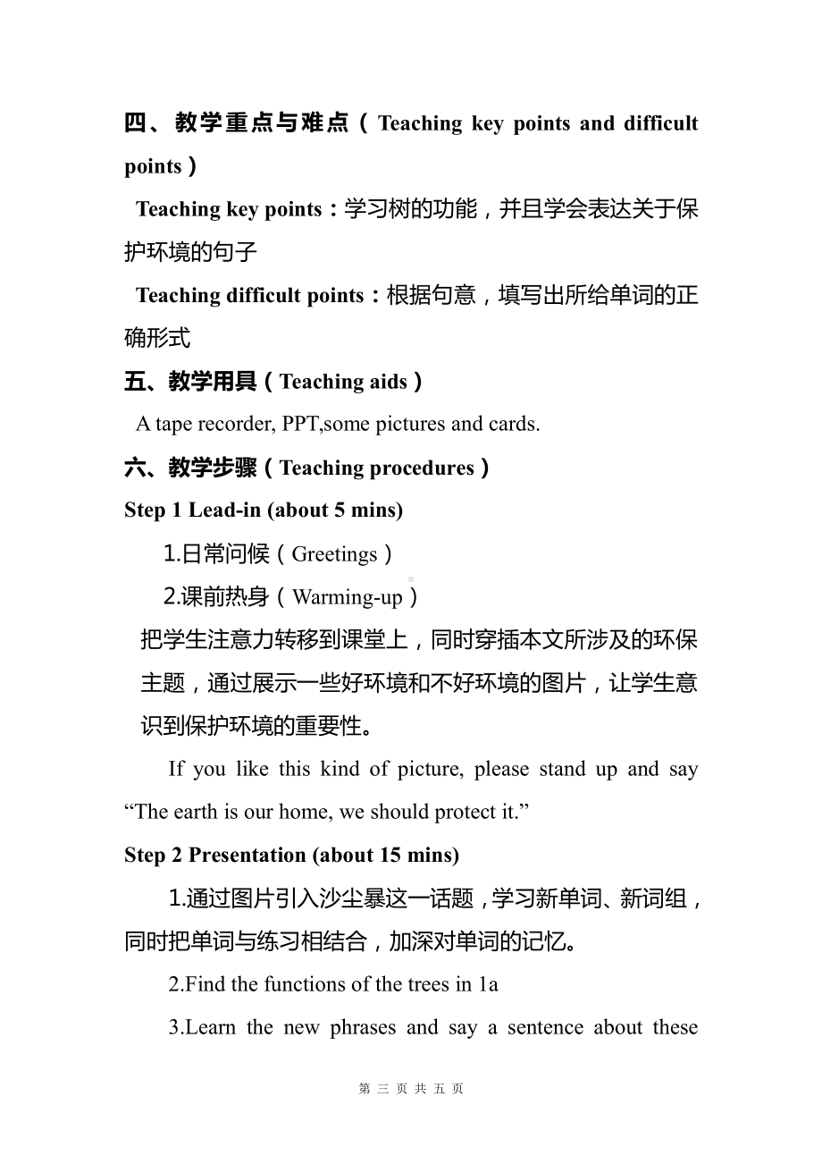 Unit 2 Saving the Earth-Topic 2 All these problems are very serious.-Section A-教案、教学设计-市级公开课-仁爱科普版九年级上册(配套课件编号：b02dd).doc_第3页