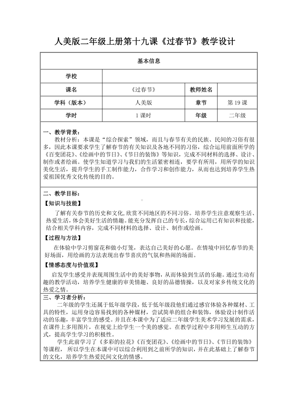 第19课 过春节-教案、教学设计-省级公开课-人美版二年级上册美术(配套课件编号：20208).docx_第1页