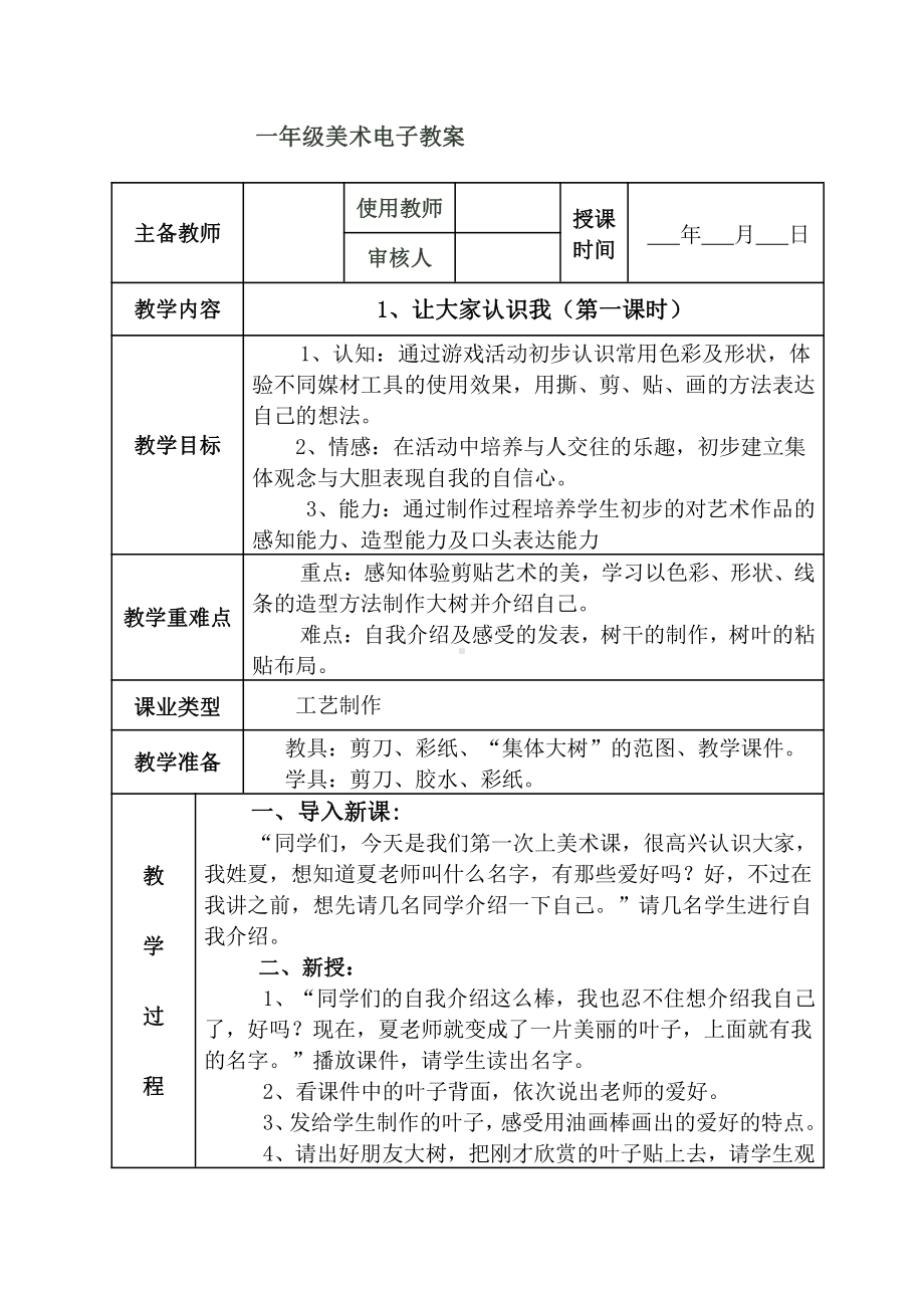 第17课 谁画的鱼最大-教案、教学设计-市级公开课-人美版一年级上册美术(配套课件编号：51862).doc_第1页