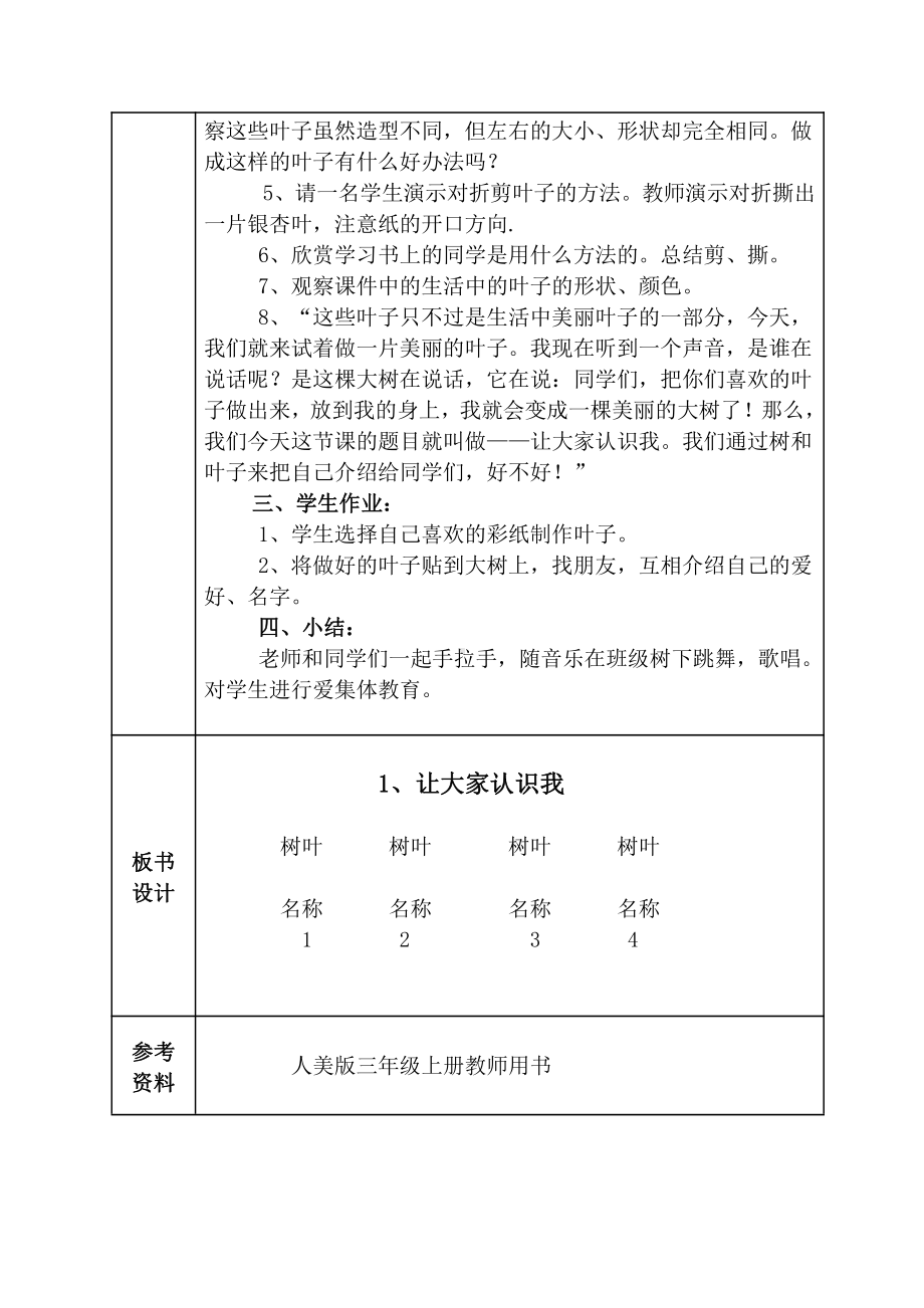 第17课 谁画的鱼最大-教案、教学设计-市级公开课-人美版一年级上册美术(配套课件编号：51862).doc_第2页