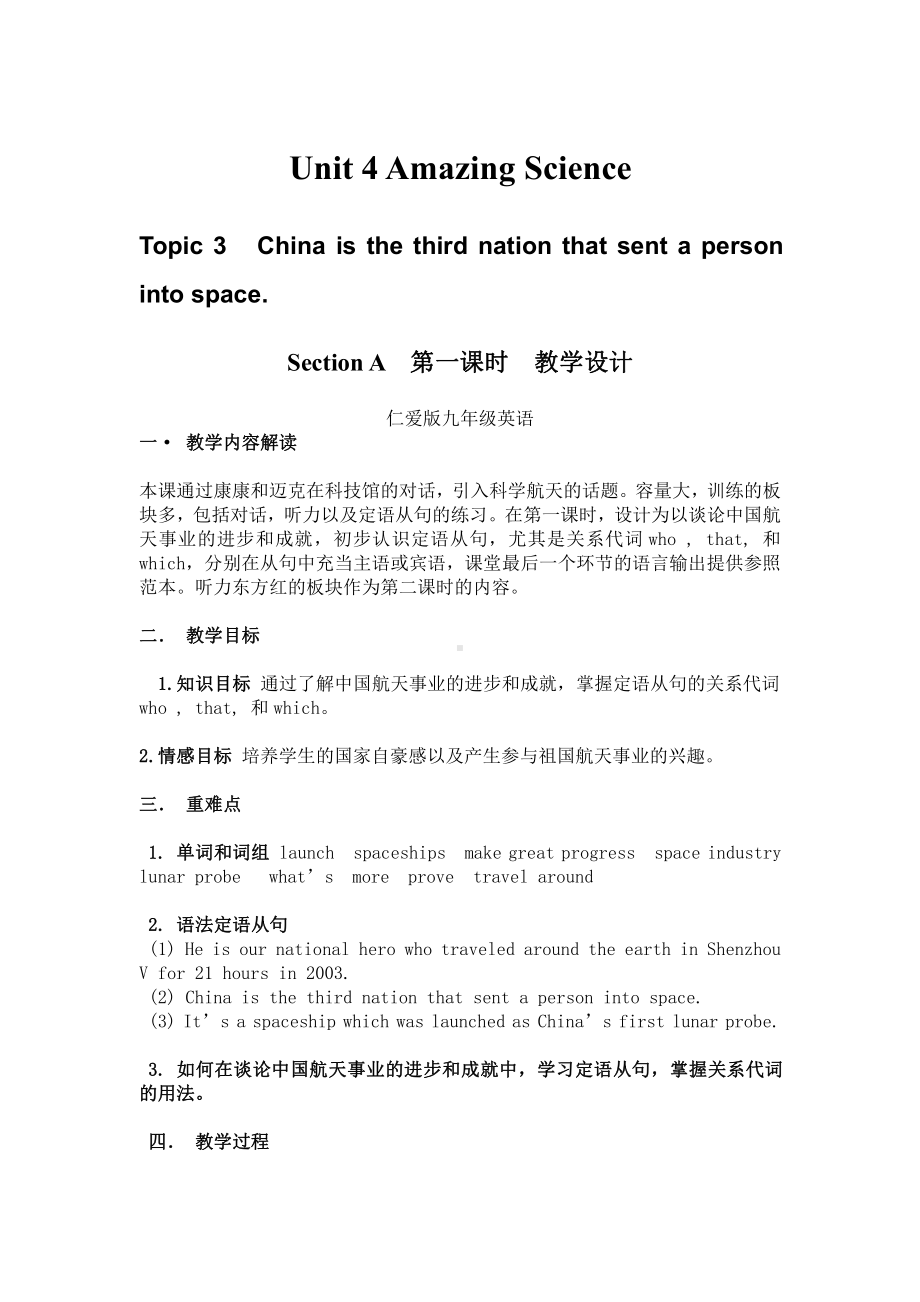 Unit 4 Amazing Science-Topic 3 China is the third nation that sent a person into space.-Section A-教案、教学设计-部级公开课-仁爱科普版九年级上册(配套课件编号：50826).doc_第1页