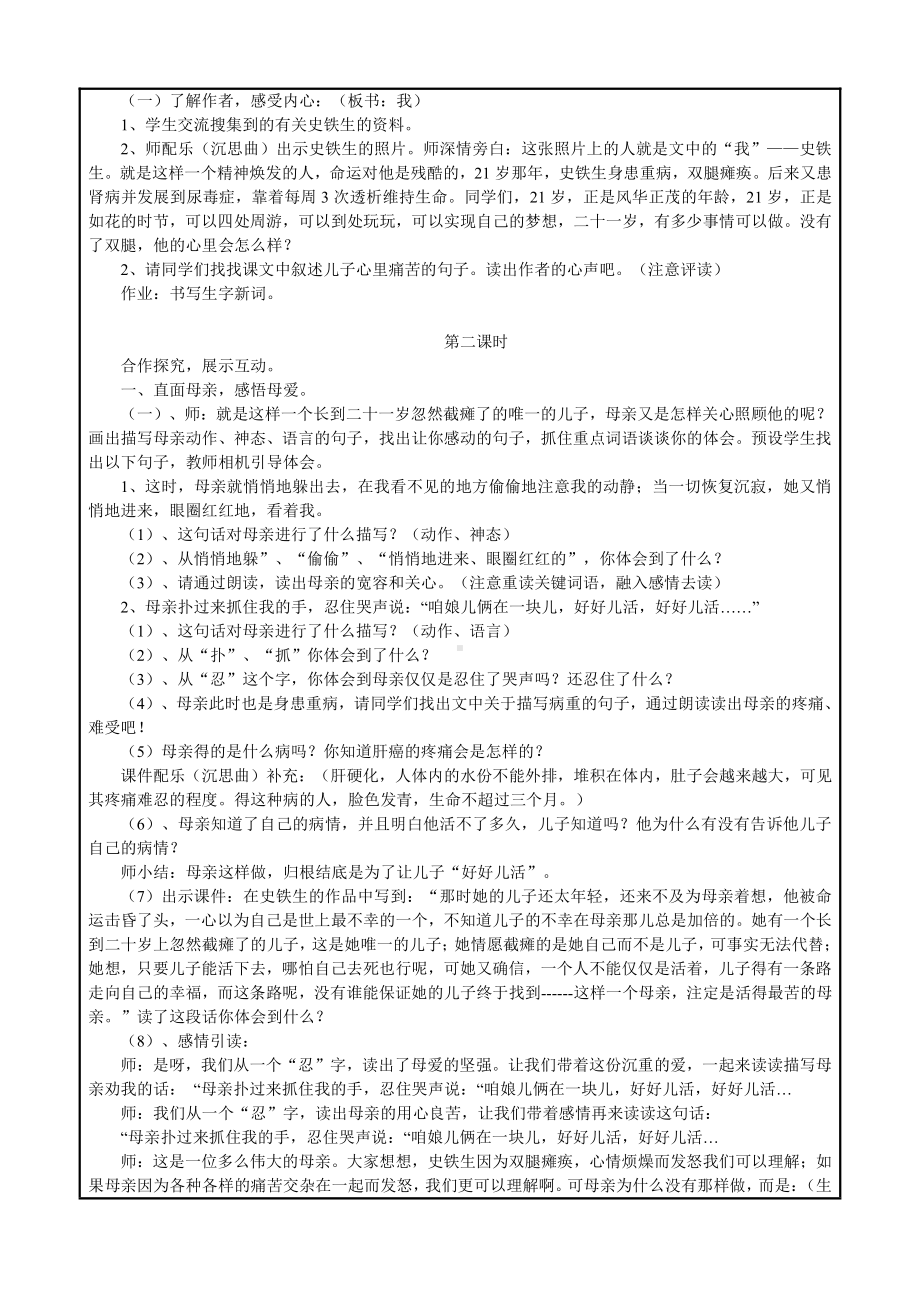 六年级上册语文第三单元秋天的怀念教案.doc_第2页