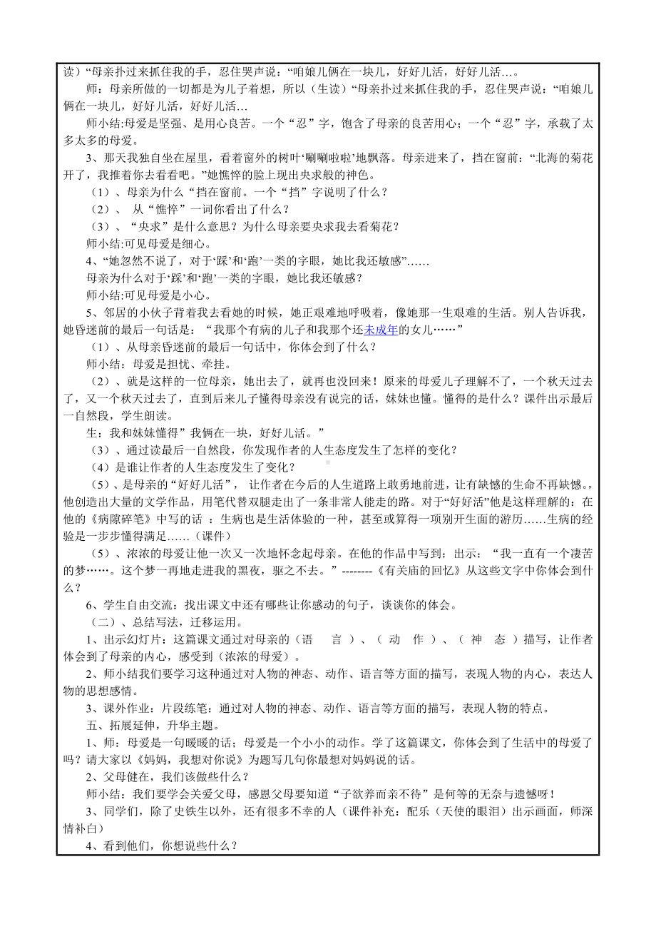 六年级上册语文第三单元秋天的怀念教案.doc_第3页