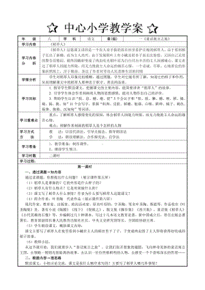 六年级上册语文第一单元稻草人教案.doc