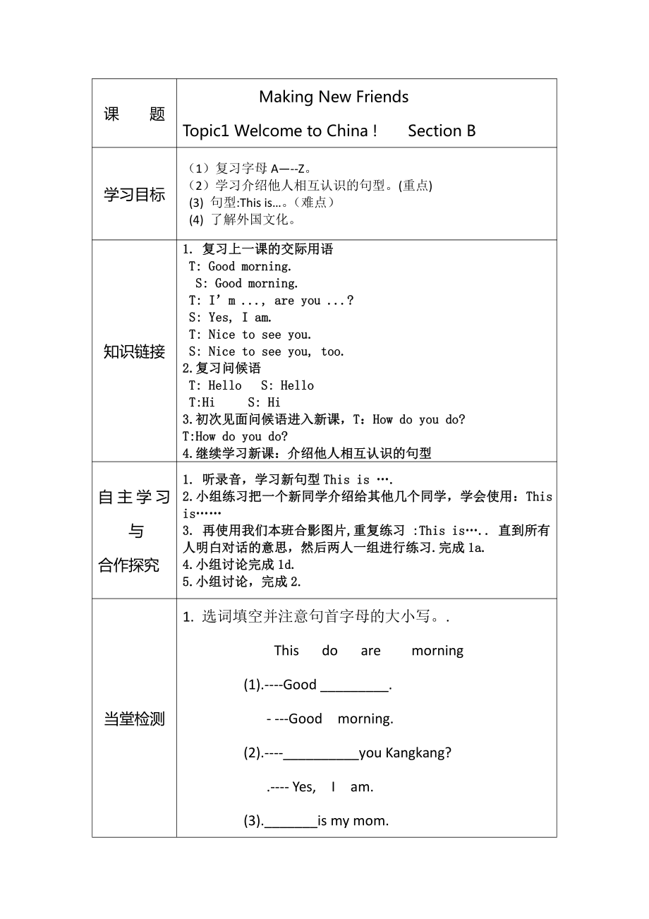 Unit 1 Making New Friends-Topic 1 Welcome to China!-Section B-教案、教学设计-市级公开课-仁爱科普版七年级上册(配套课件编号：b0991).doc_第1页