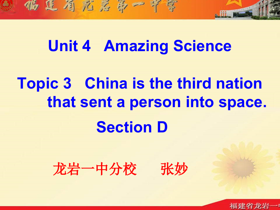 Unit 4 Amazing Science-Topic 3 China is the third nation that sent a person into space.-Section D-ppt课件-(含教案+视频)-部级公开课-仁爱科普版九年级上册(编号：a063b).zip