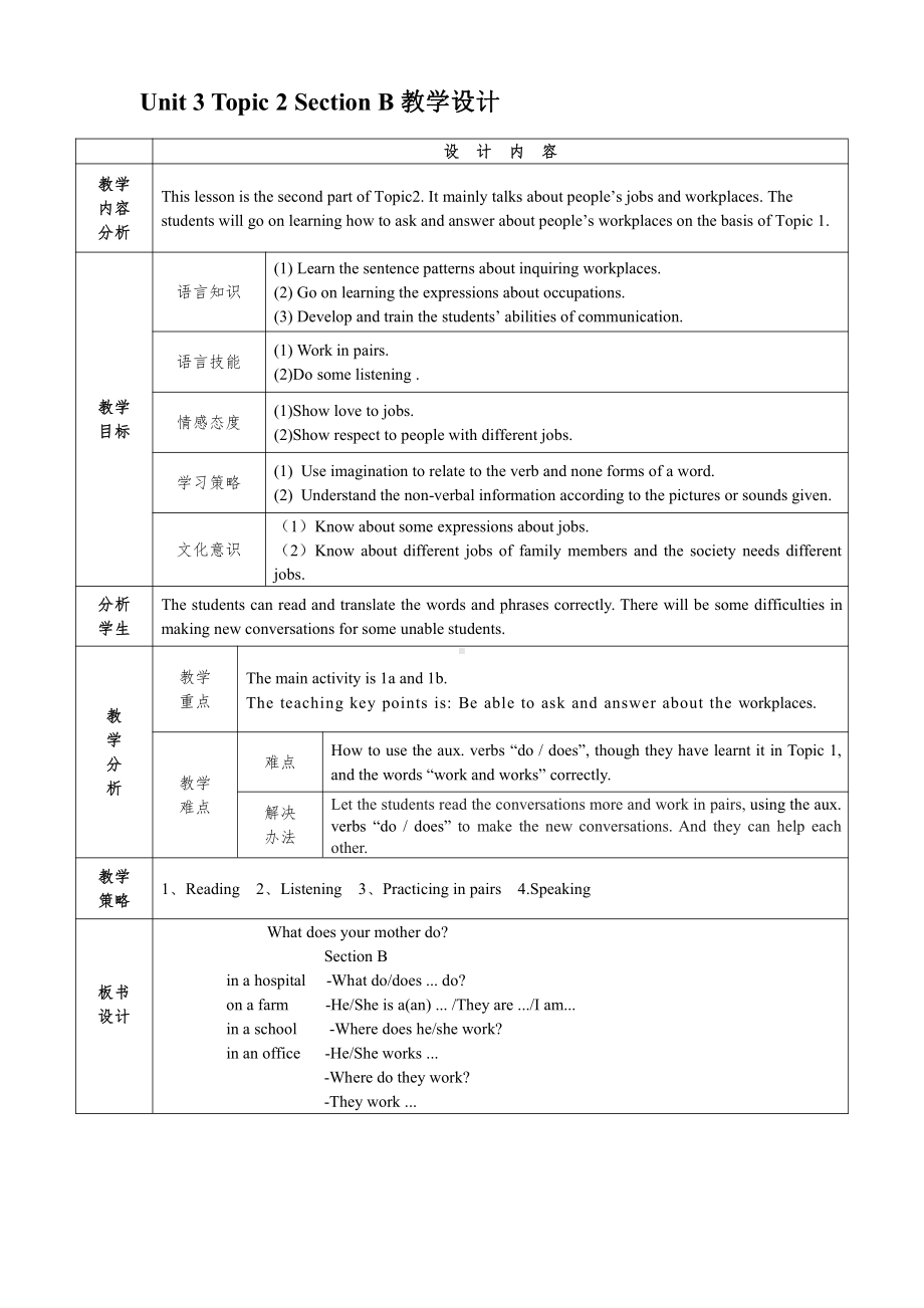 Unit 3 Getting Together-Topic 2 What does your mother do -Section A-教案、教学设计-省级公开课-仁爱科普版七年级上册(配套课件编号：509ac).doc_第1页