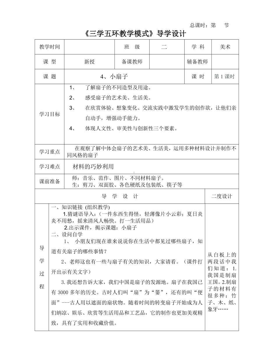 第4课 小扇子-教案、教学设计-省级公开课-人美版二年级上册美术(配套课件编号：10af0).doc_第1页