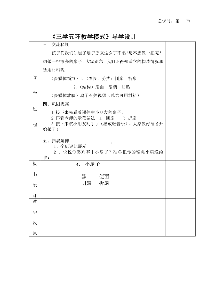 第4课 小扇子-教案、教学设计-省级公开课-人美版二年级上册美术(配套课件编号：10af0).doc_第2页