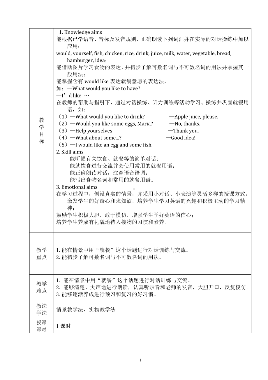 Unit 3 Getting Together-Topic 3 What would you like to drink -Section A-教案、教学设计-市级公开课-仁爱科普版七年级上册(配套课件编号：70488).doc_第1页