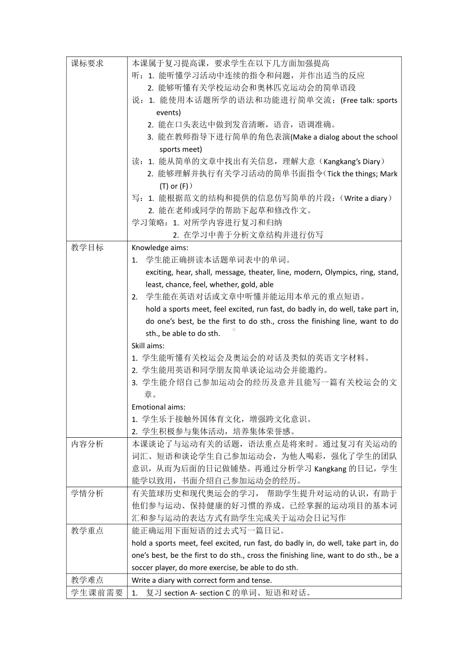 Unit 1 Playing Sports-Topic 3 The school sports meet is coming.-Section D-教案、教学设计-部级公开课-仁爱科普版八年级上册(配套课件编号：f118c).docx_第1页