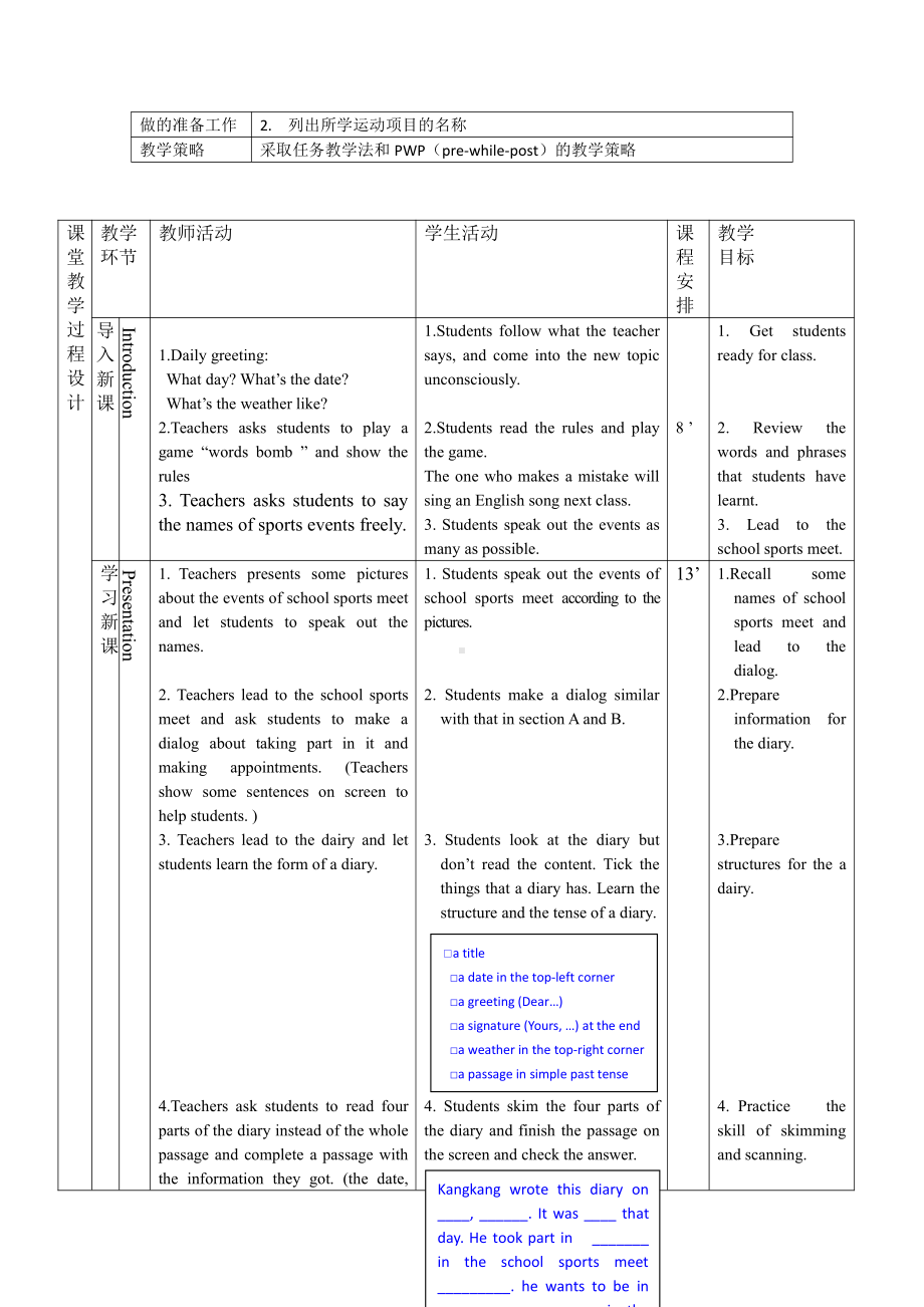 Unit 1 Playing Sports-Topic 3 The school sports meet is coming.-Section D-教案、教学设计-部级公开课-仁爱科普版八年级上册(配套课件编号：f118c).docx_第2页