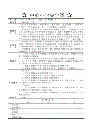 六年级数学上册第五单元教案.docx