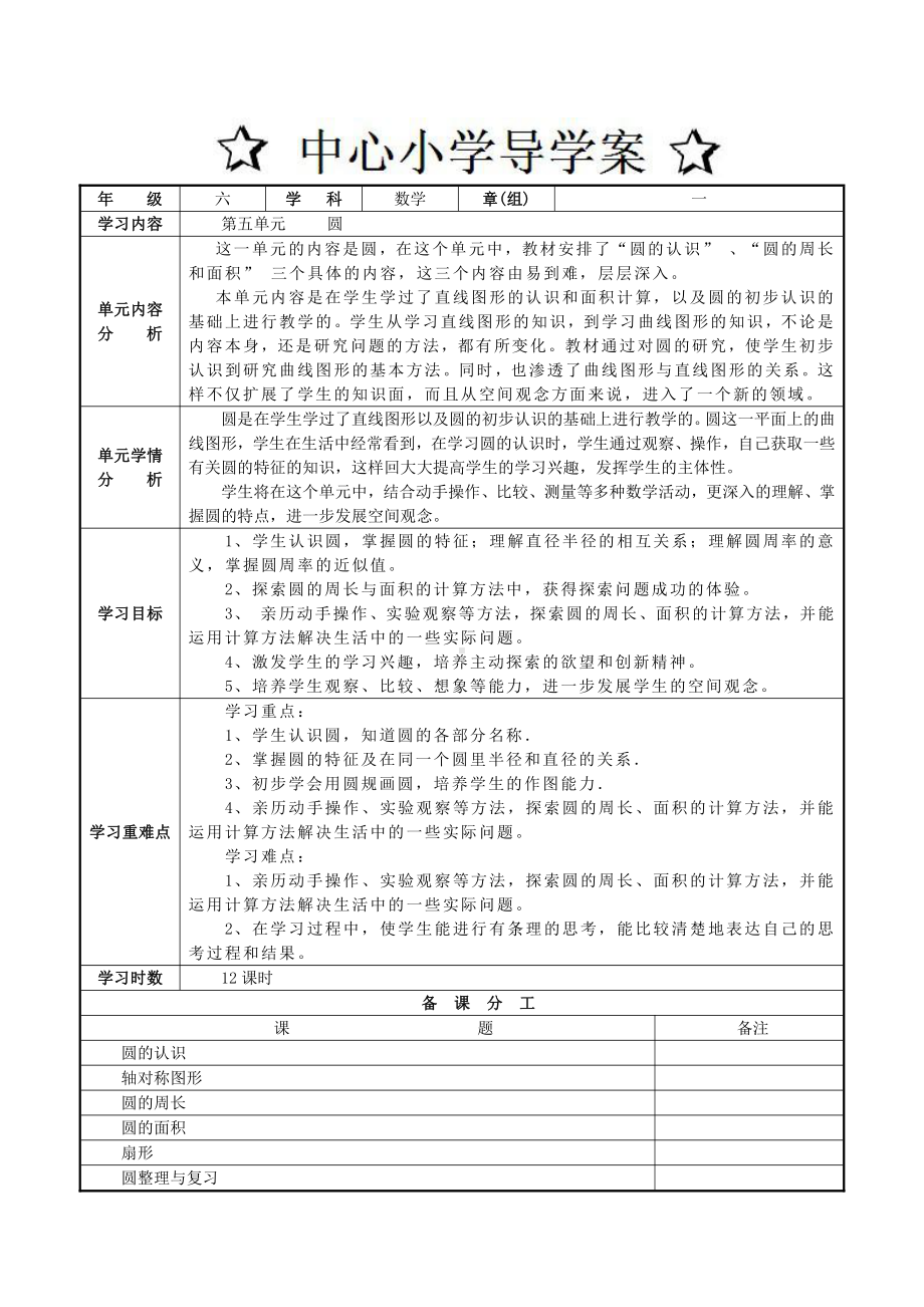 六年级数学上册第五单元教案.docx_第1页