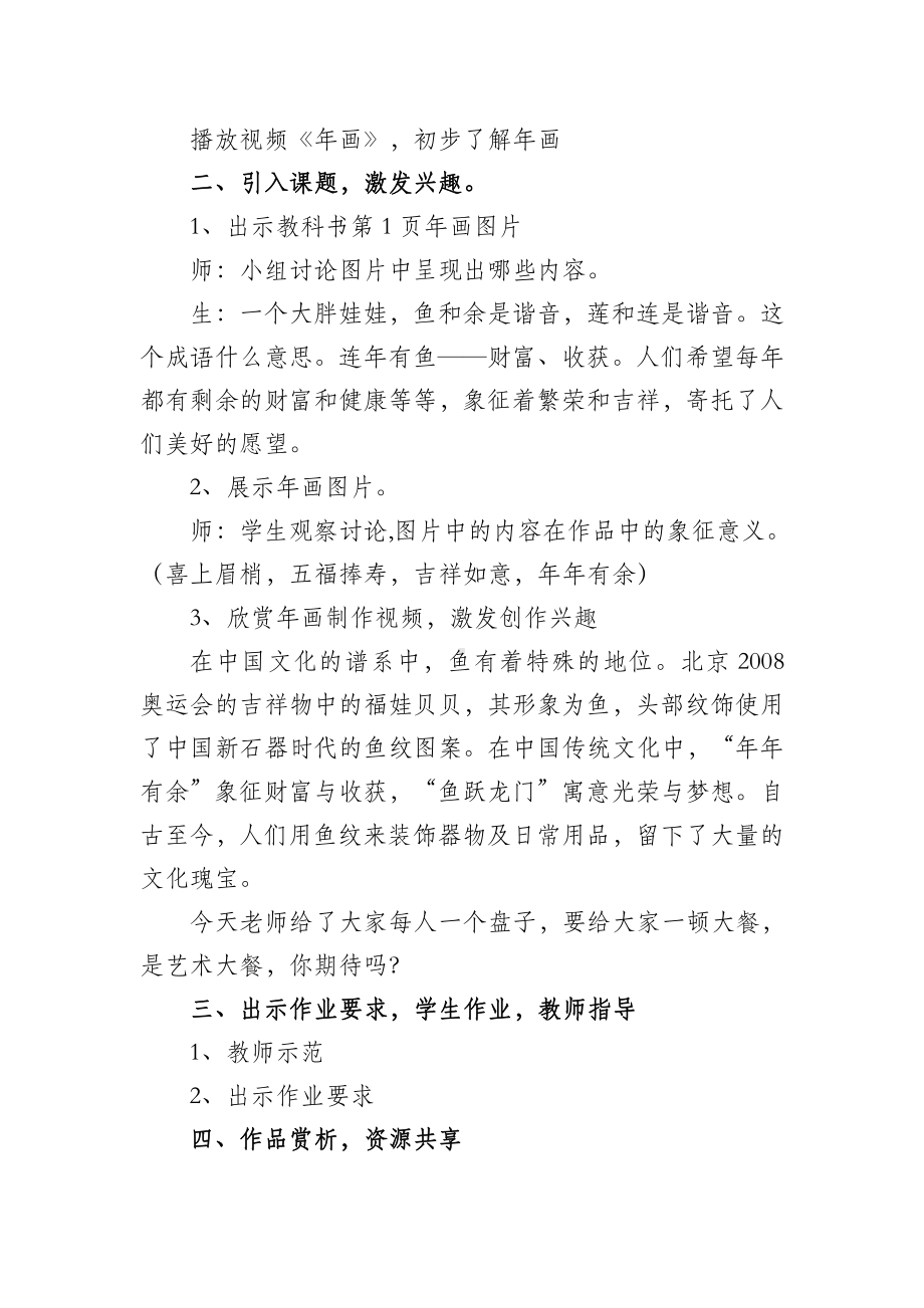 连年有余-教案、教学设计-市级公开课-人美版二年级上册美术(配套课件编号：30346).doc_第2页