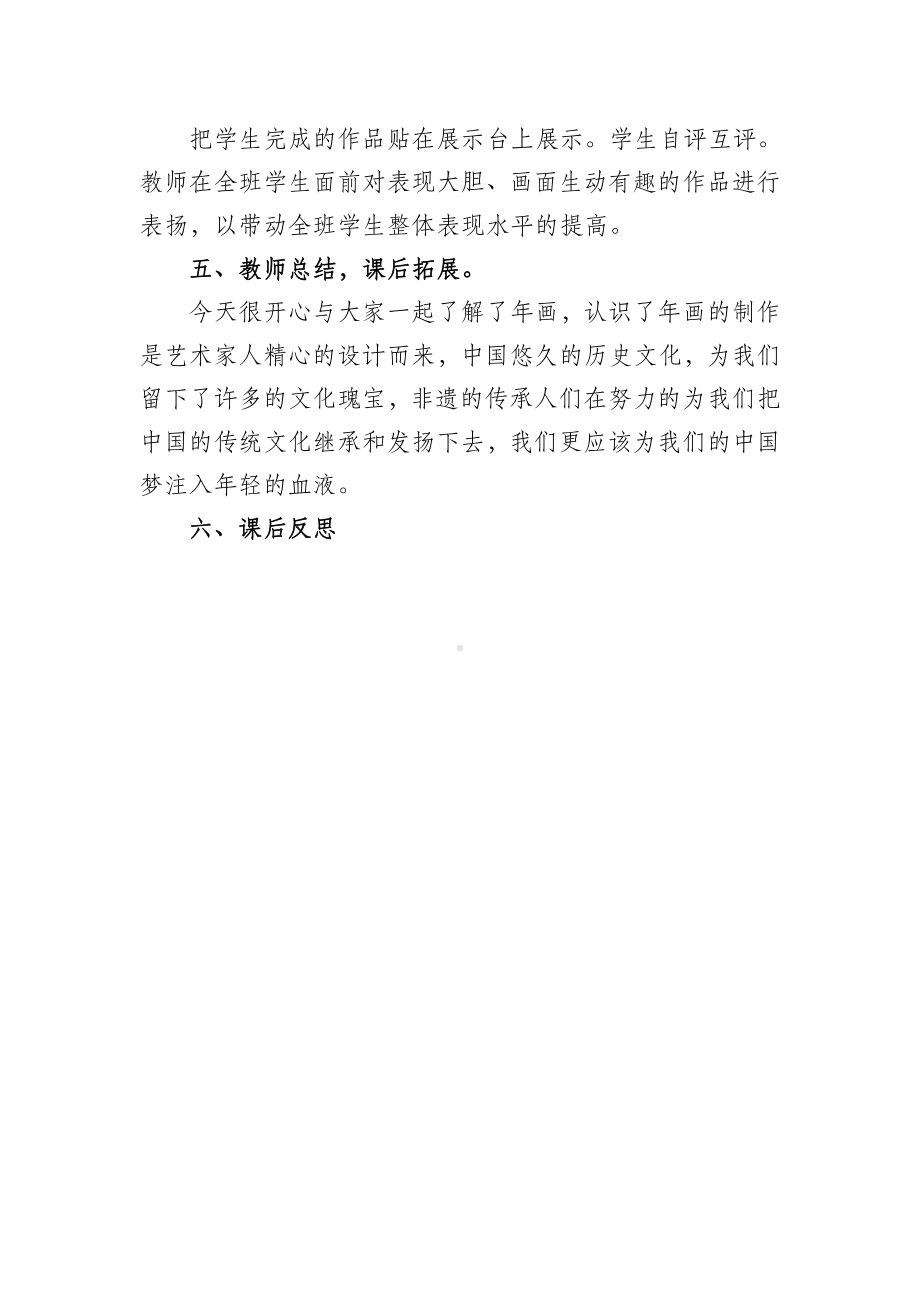 连年有余-教案、教学设计-市级公开课-人美版二年级上册美术(配套课件编号：30346).doc_第3页