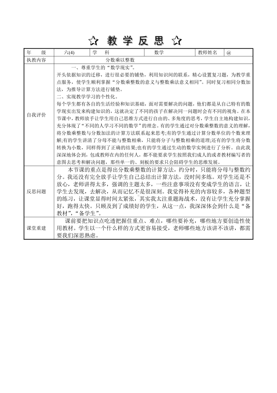 六年级数学上册教学反思.doc_第1页