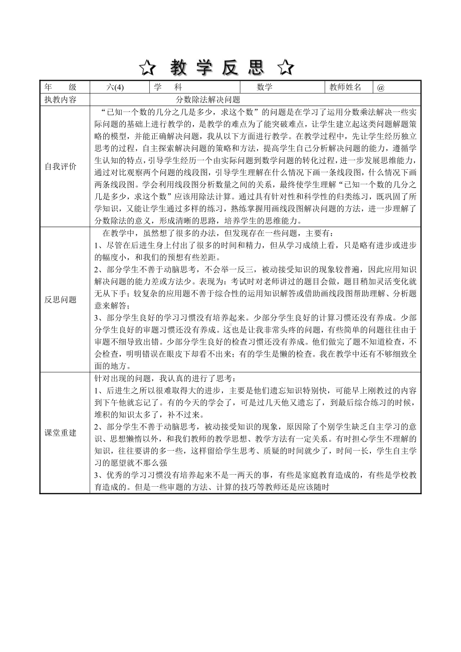 六年级数学上册教学反思.doc_第2页