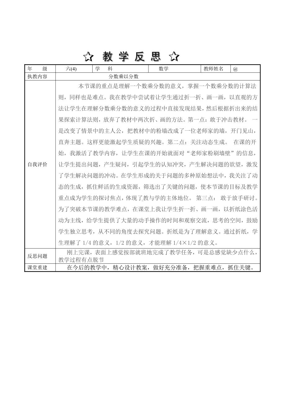 六年级数学上册教学反思.doc_第3页