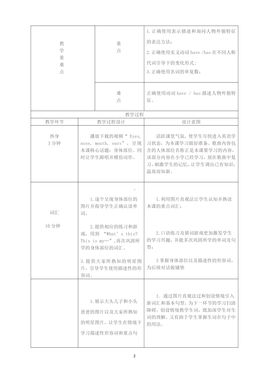 Unit 2 Looking Different-Topic 1 I have a small nose.-Section A-教案、教学设计-部级公开课-仁爱科普版七年级上册(配套课件编号：61746).doc_第2页