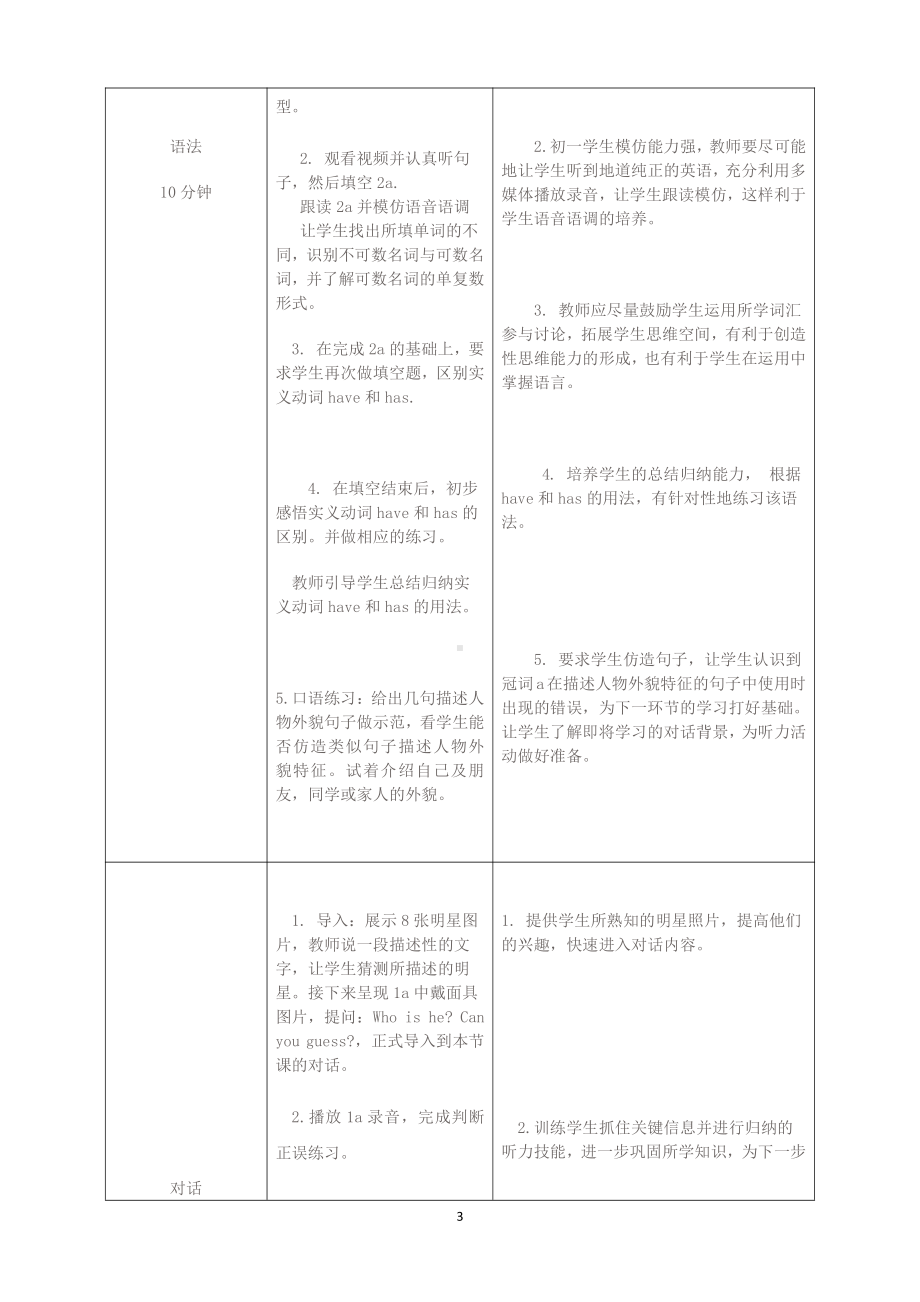 Unit 2 Looking Different-Topic 1 I have a small nose.-Section A-教案、教学设计-部级公开课-仁爱科普版七年级上册(配套课件编号：61746).doc_第3页