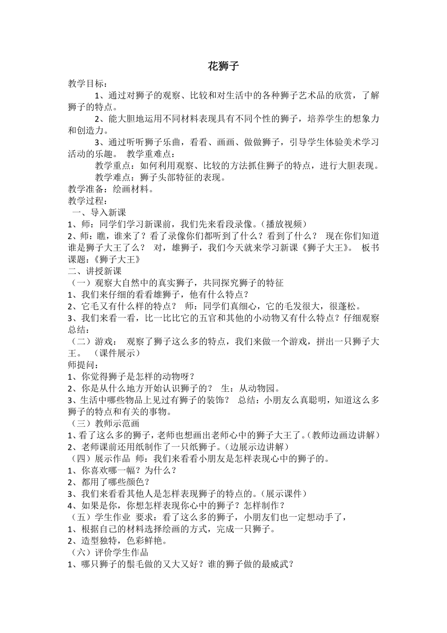 花狮子-教案、教学设计-市级公开课-人美版一年级上册美术(配套课件编号：71135).docx_第1页