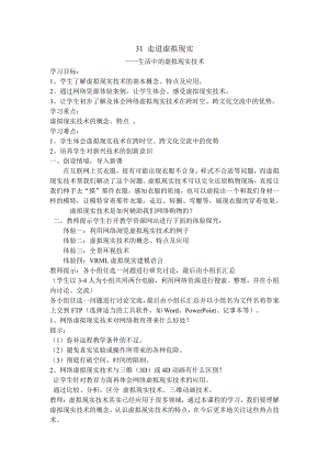 六年级下册信息技术 教案31 走进虚拟现实.doc