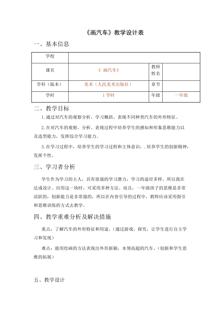 第5课 画汽车-ppt课件-(含教案+微课+视频)-部级公开课-人美版一年级上册美术(编号：42f58).zip