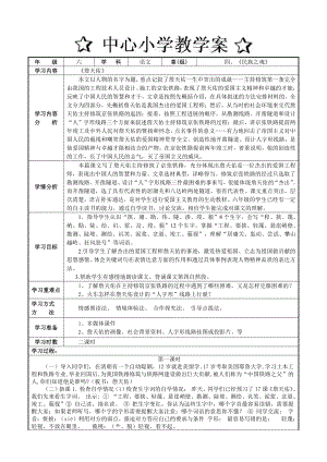 六年级上册语文第四单元詹天佑教案17.doc