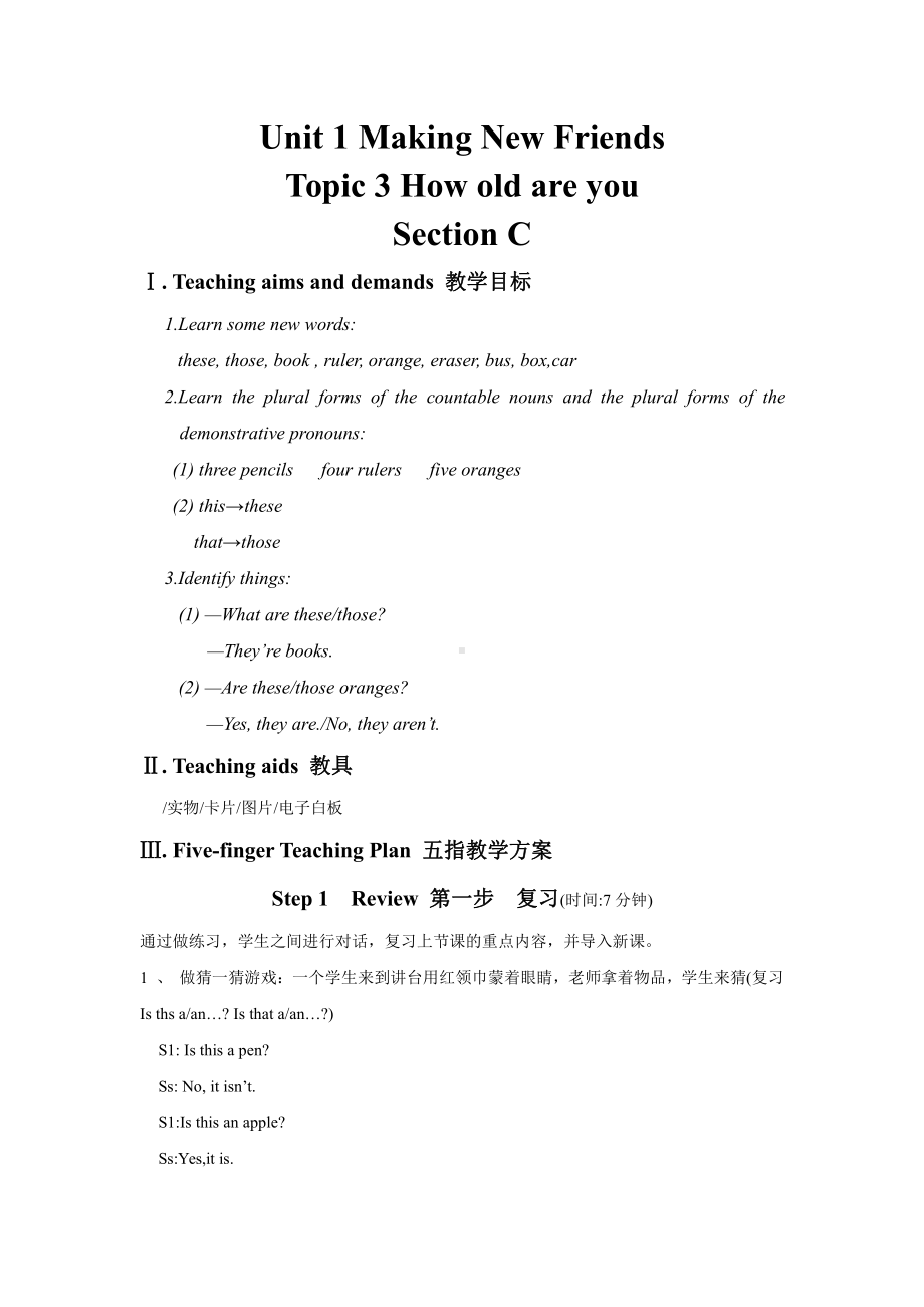 Unit 1 Making New Friends-Topic 3 How old are you -Section C-教案、教学设计-市级公开课-仁爱科普版七年级上册(配套课件编号：c052f).doc_第1页