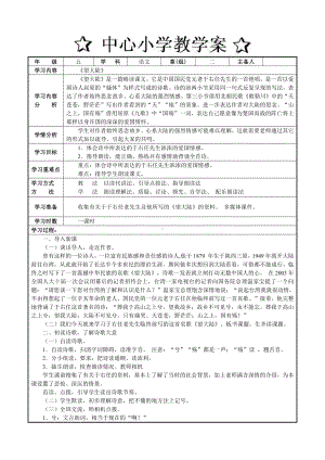 六年级上册语文第二单元望大陆教案.doc