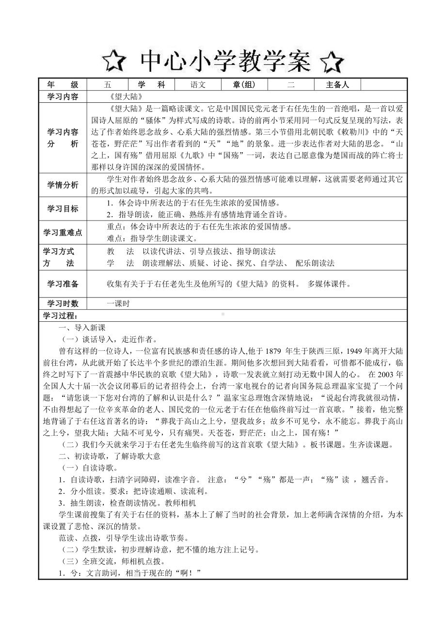 六年级上册语文第二单元望大陆教案.doc_第1页