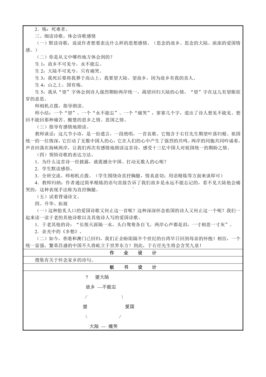 六年级上册语文第二单元望大陆教案.doc_第2页