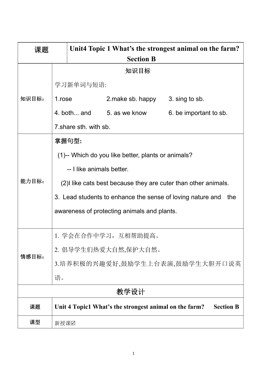 Unit 4 Our World-Topic 1 What's the strongest animal on the farm -Section B-教案、教学设计-市级公开课-仁爱科普版八年级上册(配套课件编号：7032a).docx_第1页