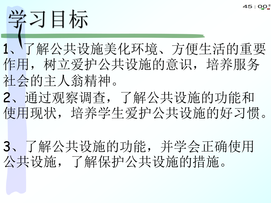 2020部编本五年级下册道德与法治4我们的公共生活（动画版）.pptx_第3页