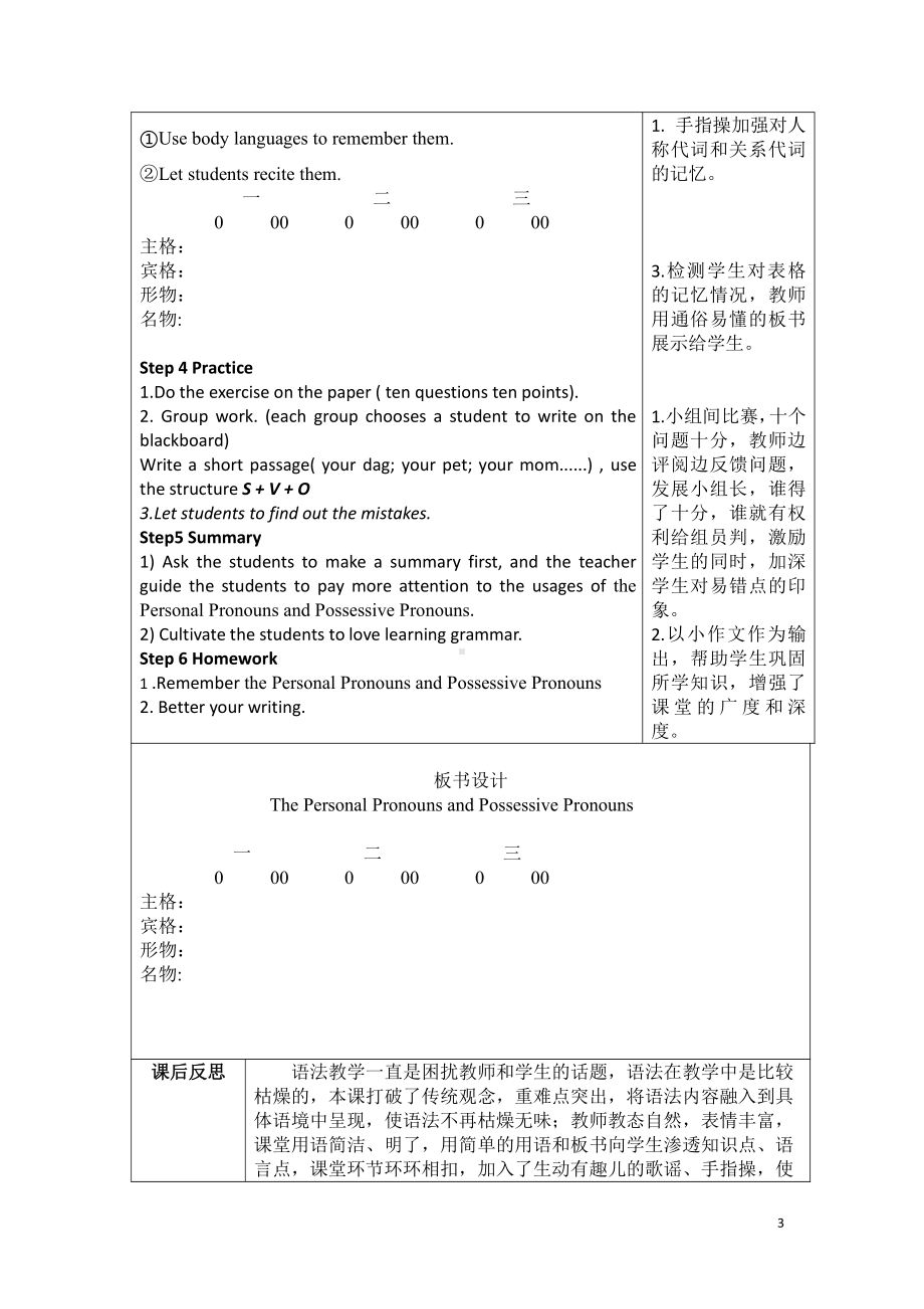 Review of Units 1-2-教案、教学设计-市级公开课-仁爱科普版七年级上册(配套课件编号：10281).docx_第3页