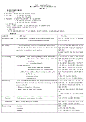 Unit 4 Amazing Science-Topic 1 When was it invented -Section C-教案、教学设计-市级公开课-仁爱科普版九年级上册(配套课件编号：302b1).docx