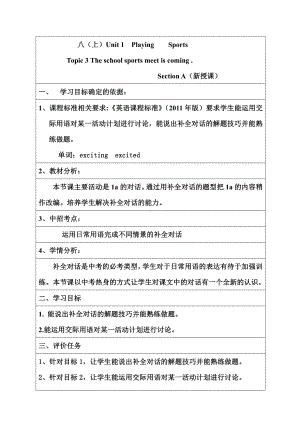 Unit 1 Playing Sports-Topic 3 The school sports meet is coming.-Section A-教案、教学设计-市级公开课-仁爱科普版八年级上册(配套课件编号：e0023).doc