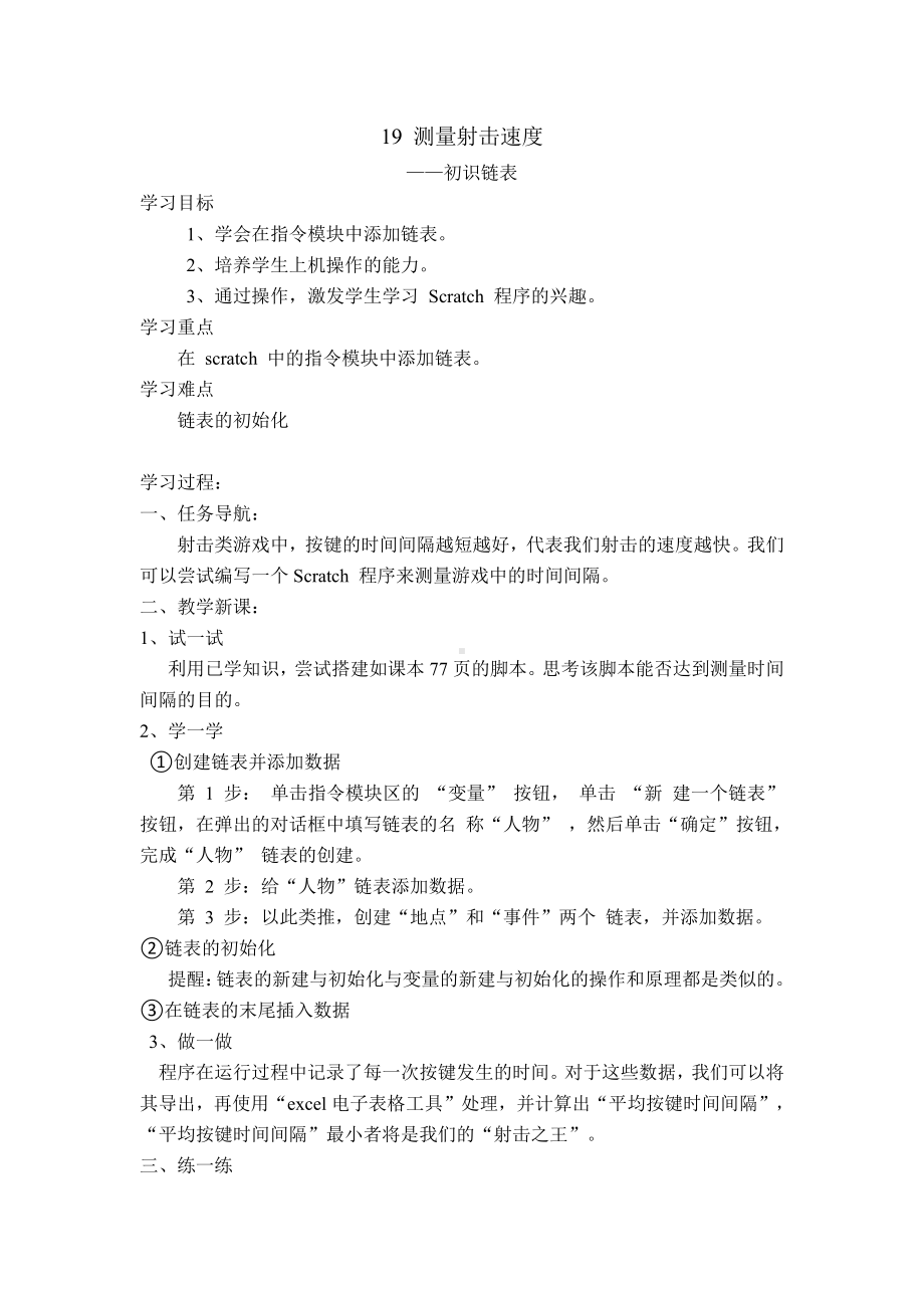 六年级下册信息技术 教案19 测量射击速度.doc_第1页