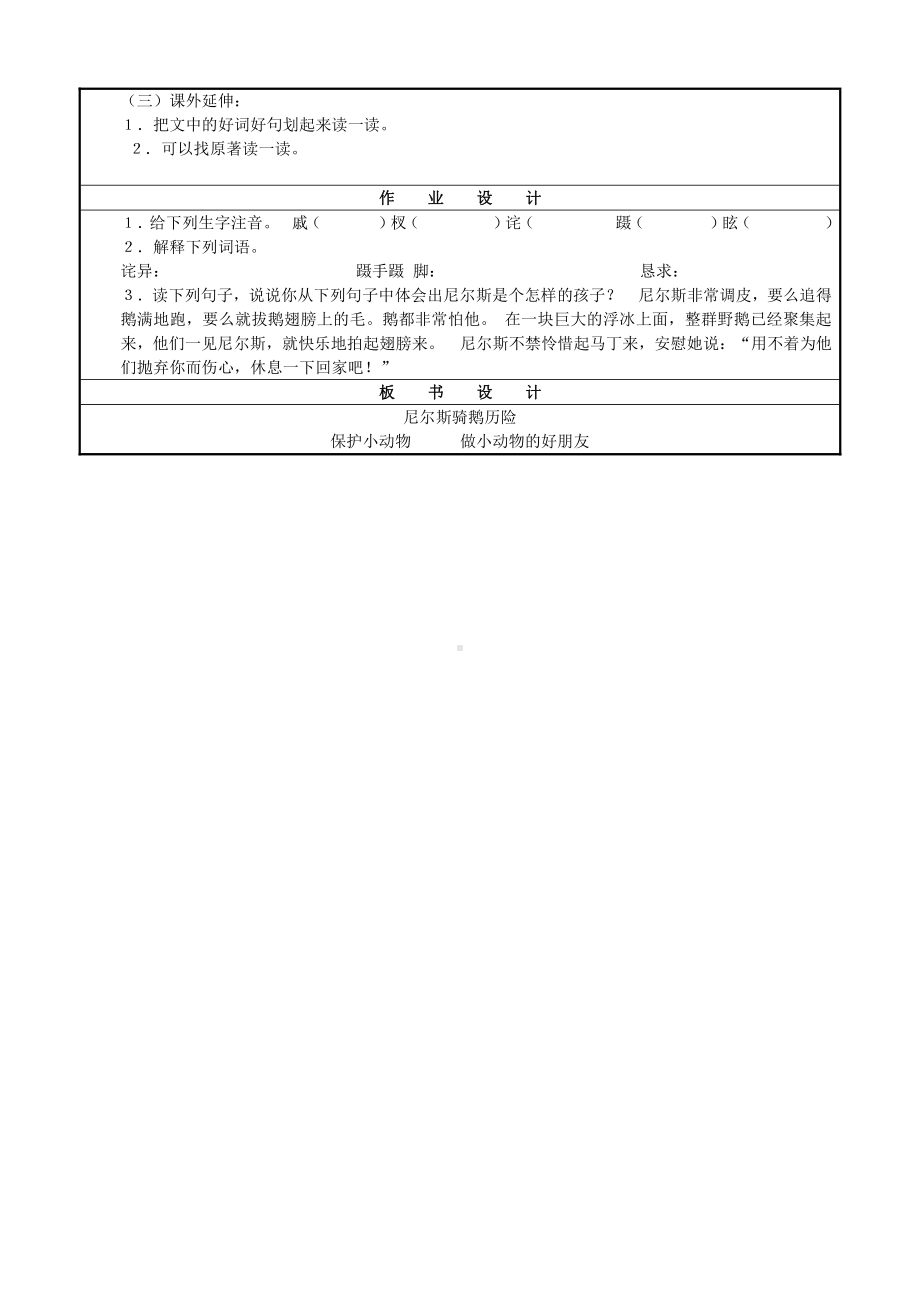 六年级上册语文第一单元尼尔斯骑鹅历险记教案.doc_第2页