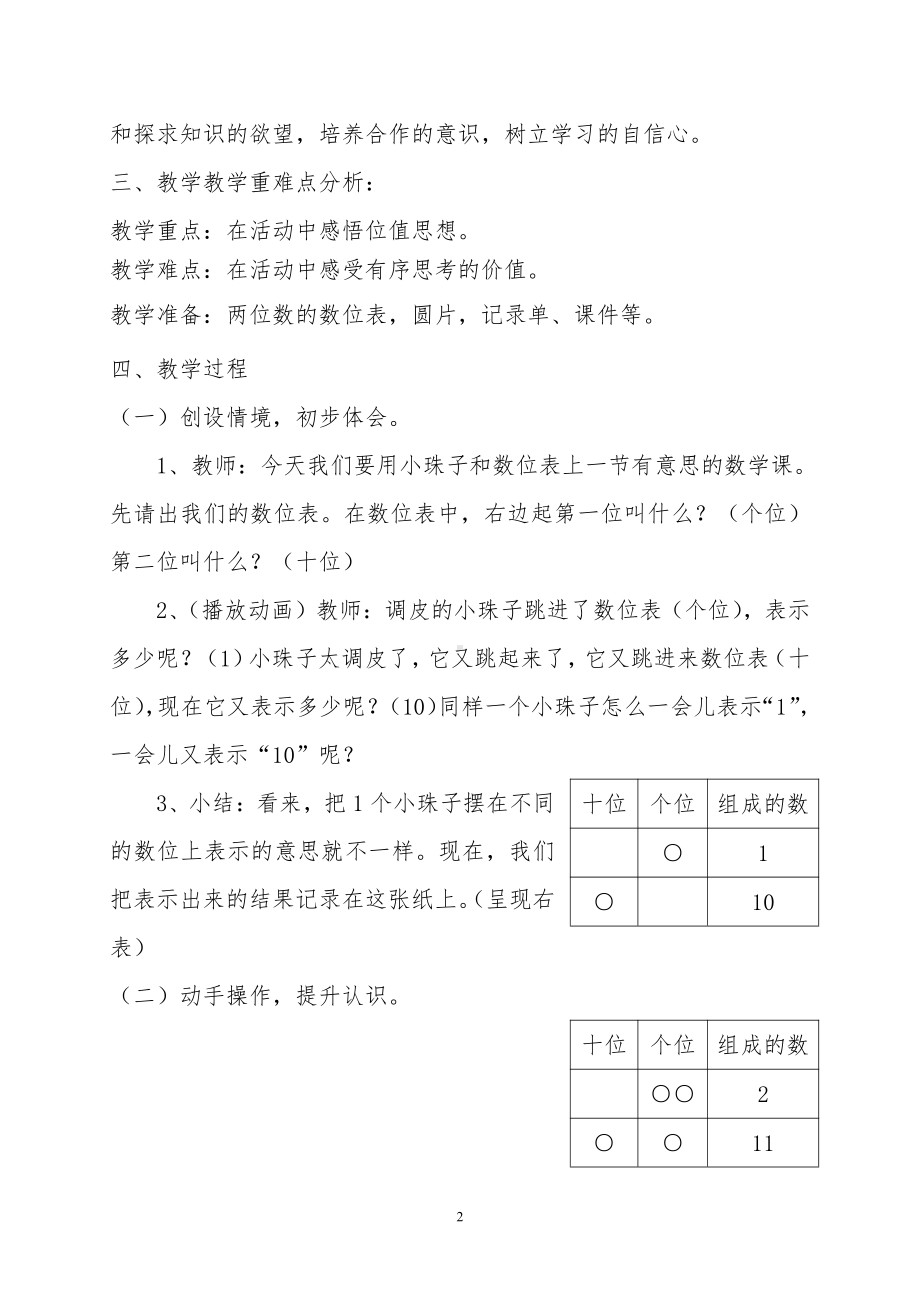 人教版小学数学一年级下册100以内数的认识《 摆一摆 想一想》教学设计.doc_第2页