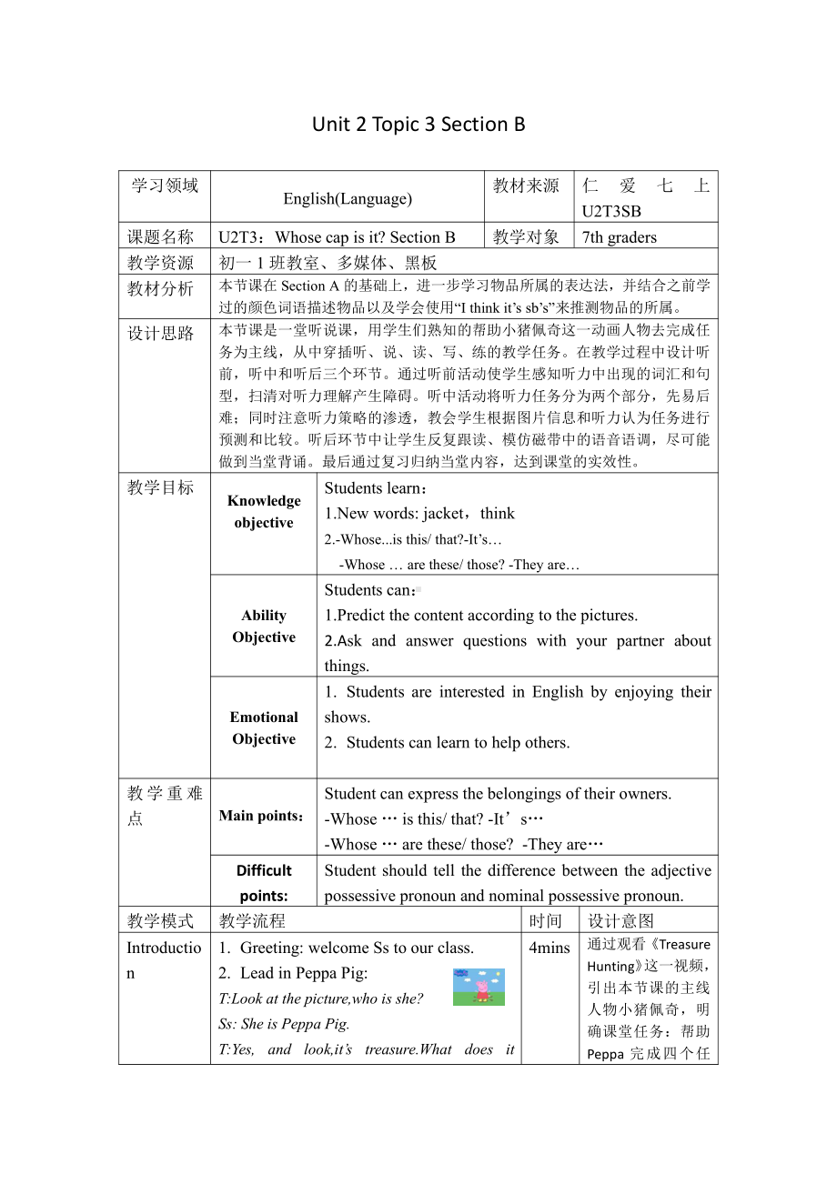 Unit 2 Looking Different-Topic 3 Whose cap is it -Section B-教案、教学设计-市级公开课-仁爱科普版七年级上册(配套课件编号：b03df).docx_第1页