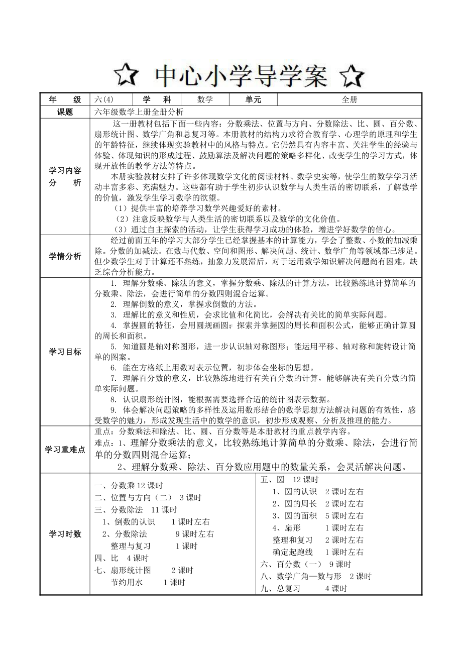 六年级数学上册一二单元教案.doc_第1页