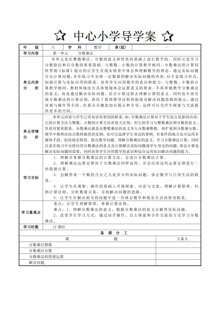 六年级数学上册一二单元教案.doc_第2页