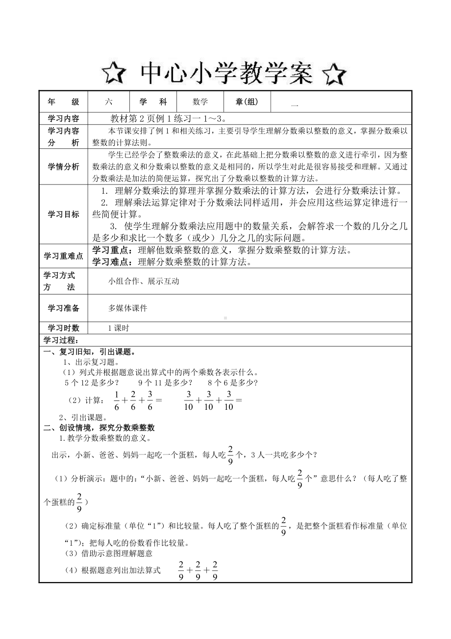 六年级数学上册一二单元教案.doc_第3页